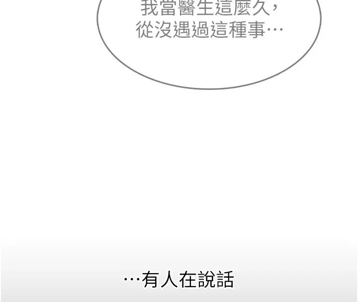 为民服务App 第1话-大难不死，必有后福 第97页
