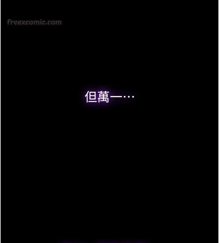 为民服务App 第1话-大难不死，必有后福 第196页