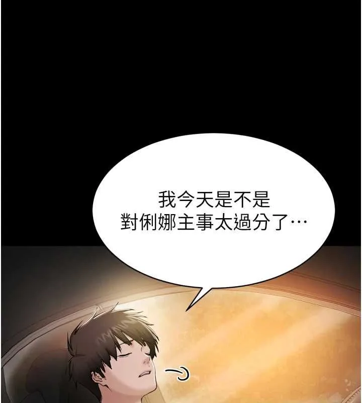 为民服务App 第3话-我是妳最特别的人 第159页