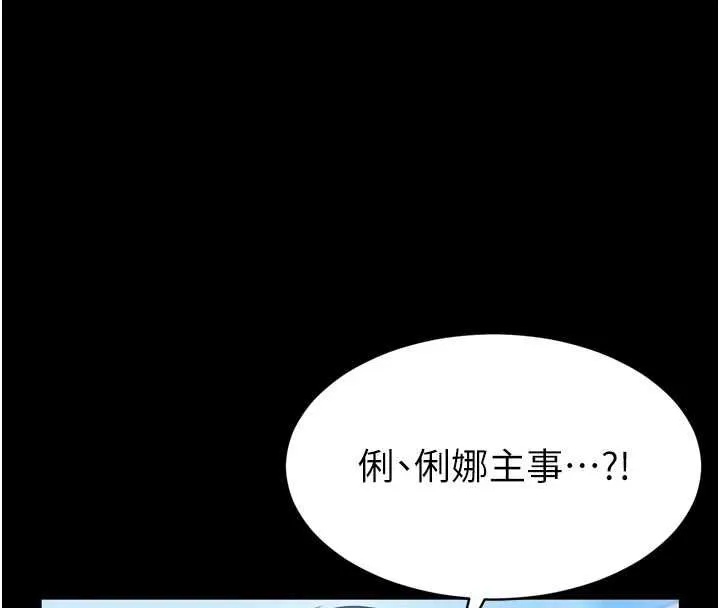 为民服务App 第3话-我是妳最特别的人 第31页