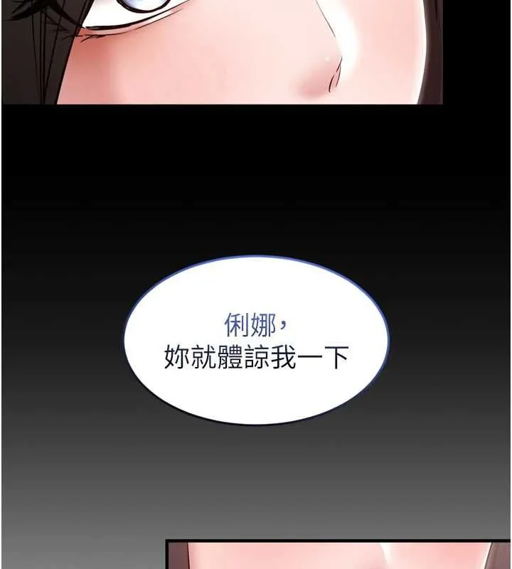 为民服务App 第3话-我是妳最特别的人 第59页