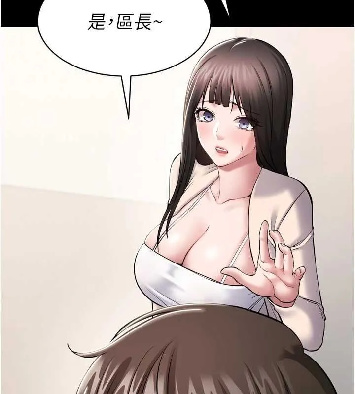 为民服务App 第3话-我是妳最特别的人 第149页