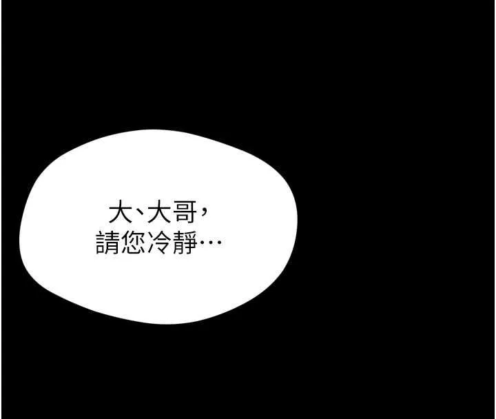 为民服务App 第3话-我是妳最特别的人 第115页
