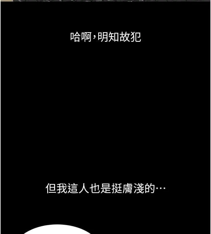 为民服务App 第3话-我是妳最特别的人 第96页