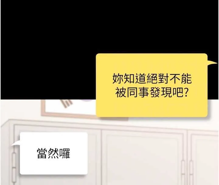 为民服务App 第3话-我是妳最特别的人 第94页