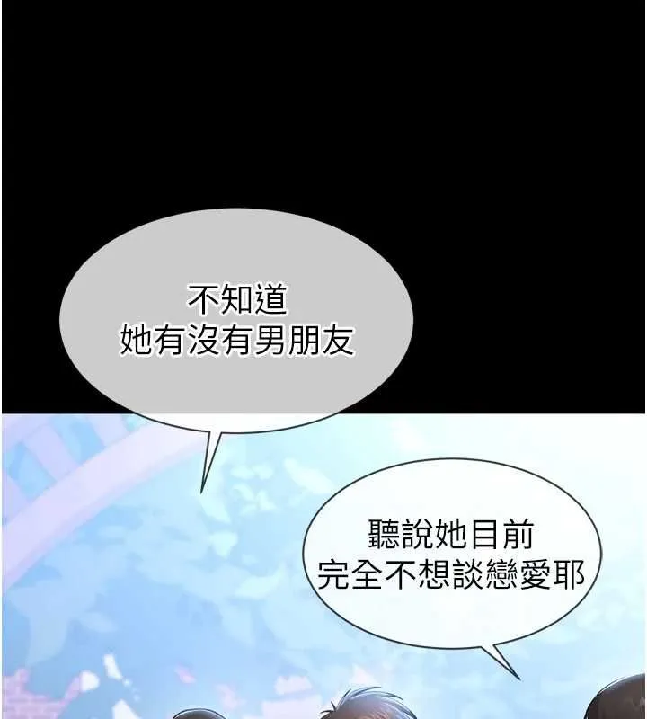 为民服务App 第3话-我是妳最特别的人 第75页
