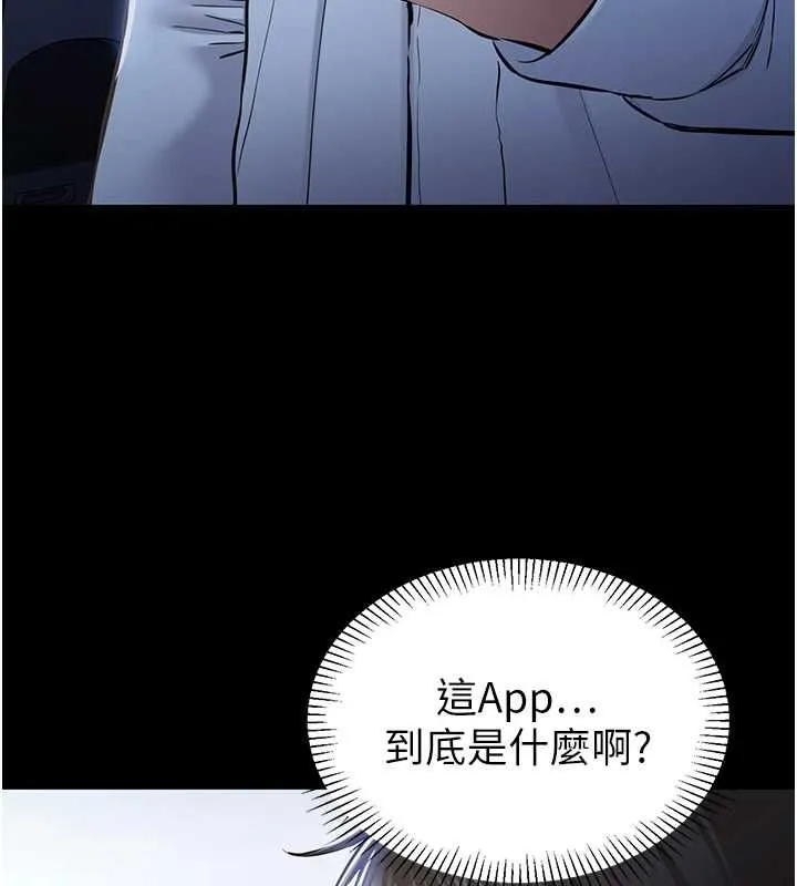 为民服务App 第3话-我是妳最特别的人 第6页