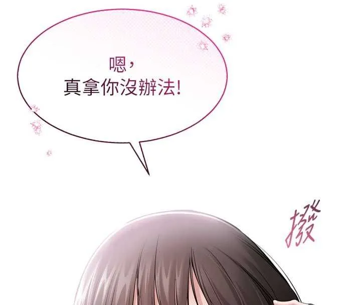 为民服务App 第3话-我是妳最特别的人 第61页