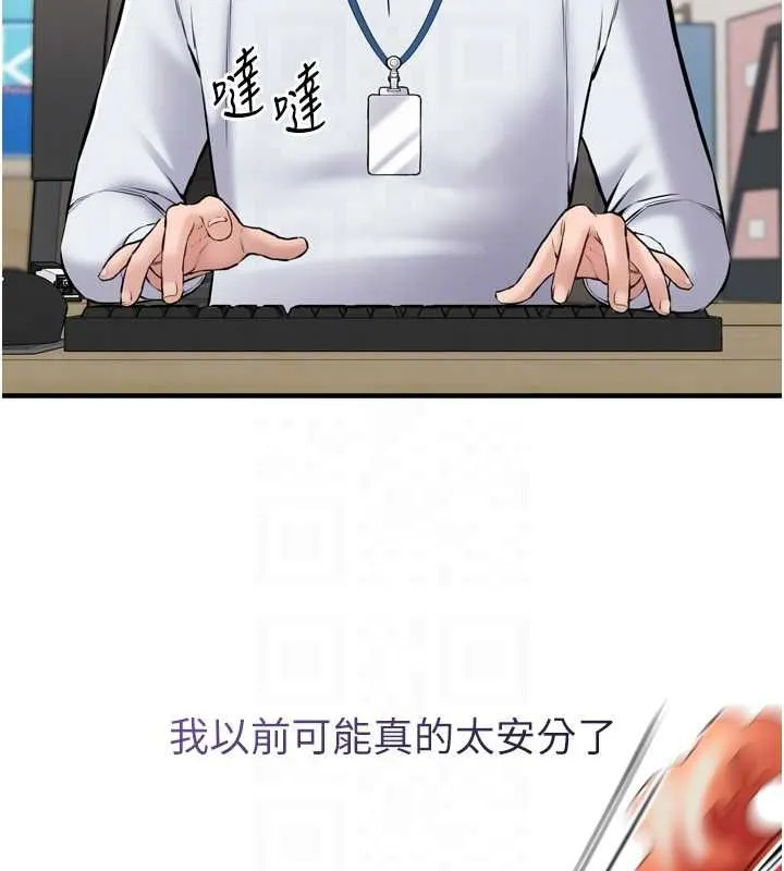 为民服务App 第3话-我是妳最特别的人 第104页
