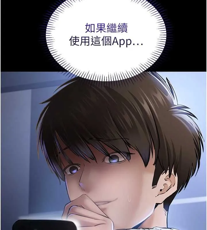 为民服务App 第3话-我是妳最特别的人 第13页