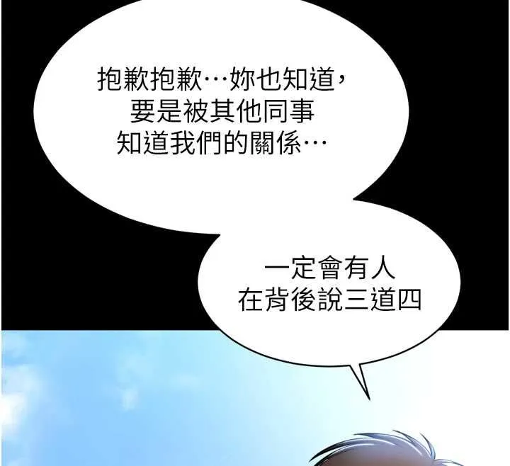 为民服务App 第3话-我是妳最特别的人 第48页