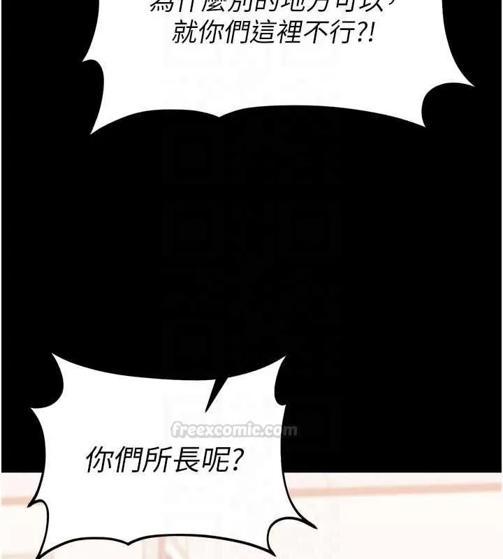 为民服务App 第3话-我是妳最特别的人 第112页