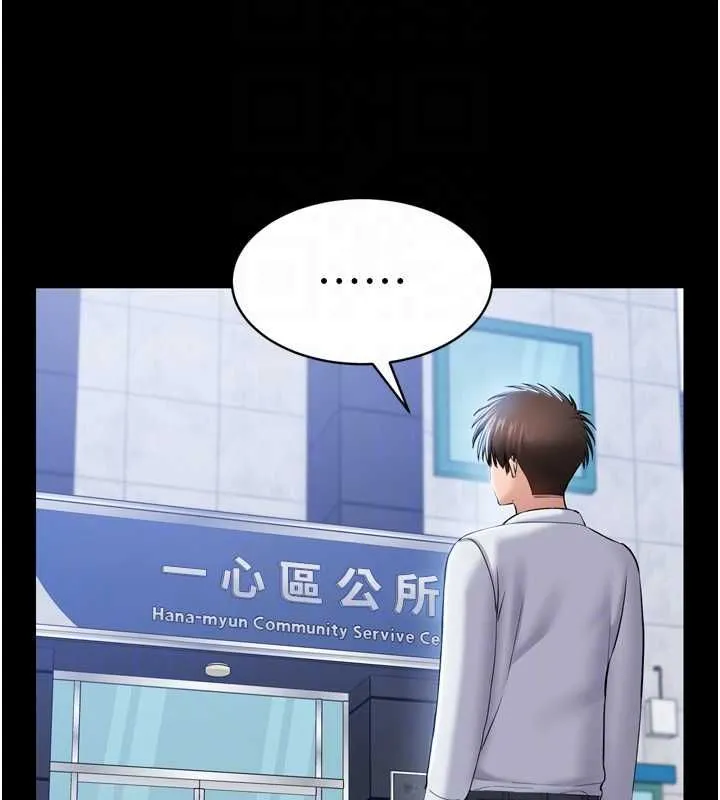 为民服务App 第3话-我是妳最特别的人 第64页