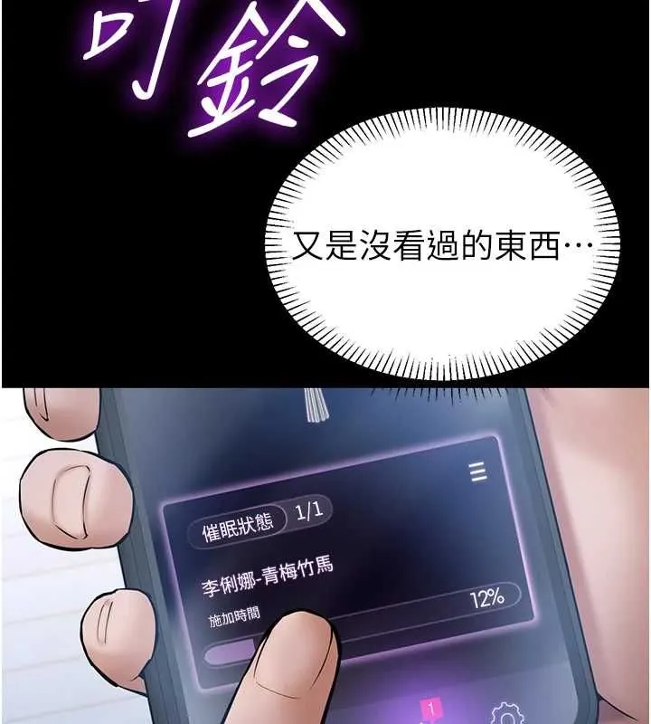 为民服务App 第3话-我是妳最特别的人 第9页