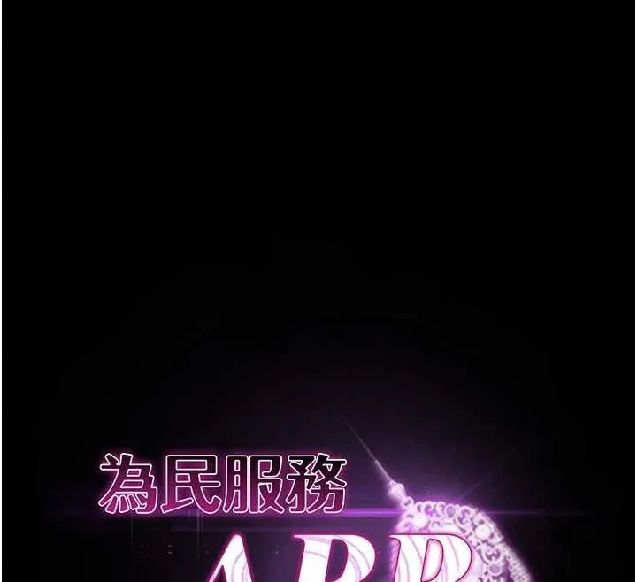 为民服务App 第3话-我是妳最特别的人 第69页