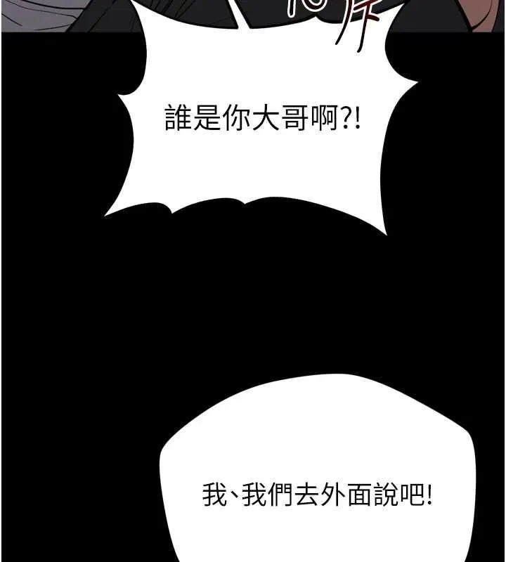 为民服务App 第3话-我是妳最特别的人 第118页