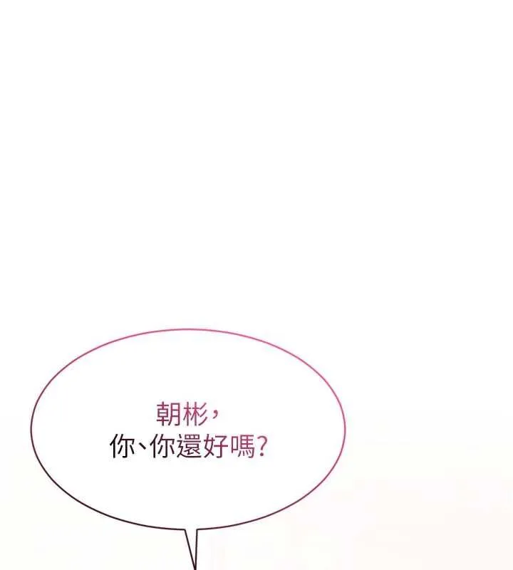 为民服务App 第3话-我是妳最特别的人 第133页