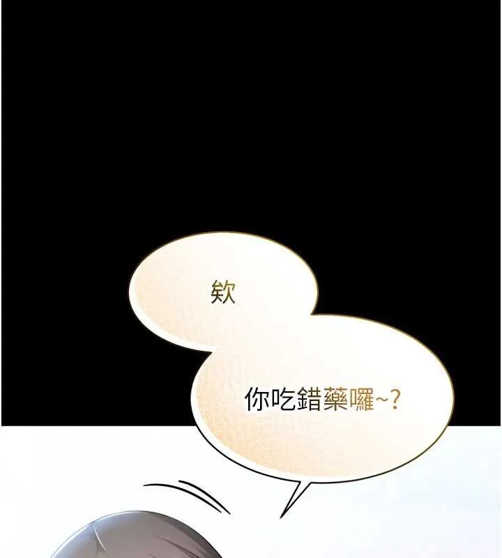 为民服务App 第3话-我是妳最特别的人 第37页