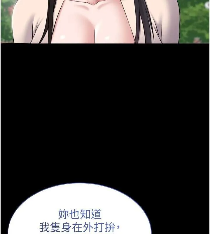 为民服务App 第3话-我是妳最特别的人 第54页