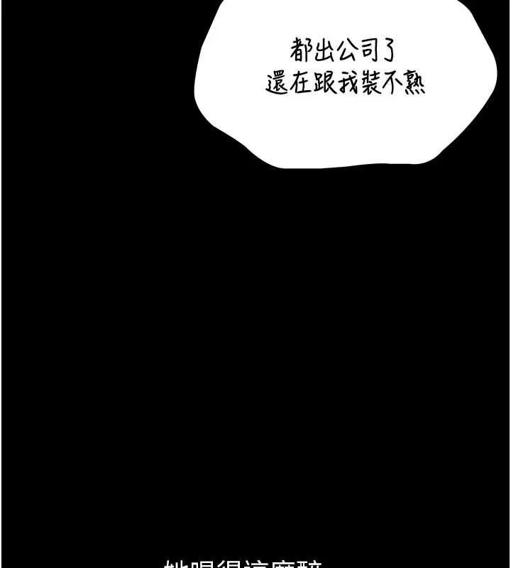 为民服务App 第3话-我是妳最特别的人 第190页