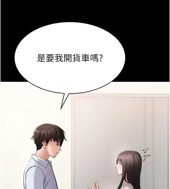 为民服务App 第3话-我是妳最特别的人 第141页