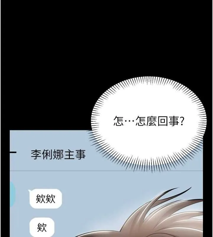 为民服务App 第3话-我是妳最特别的人 第87页
