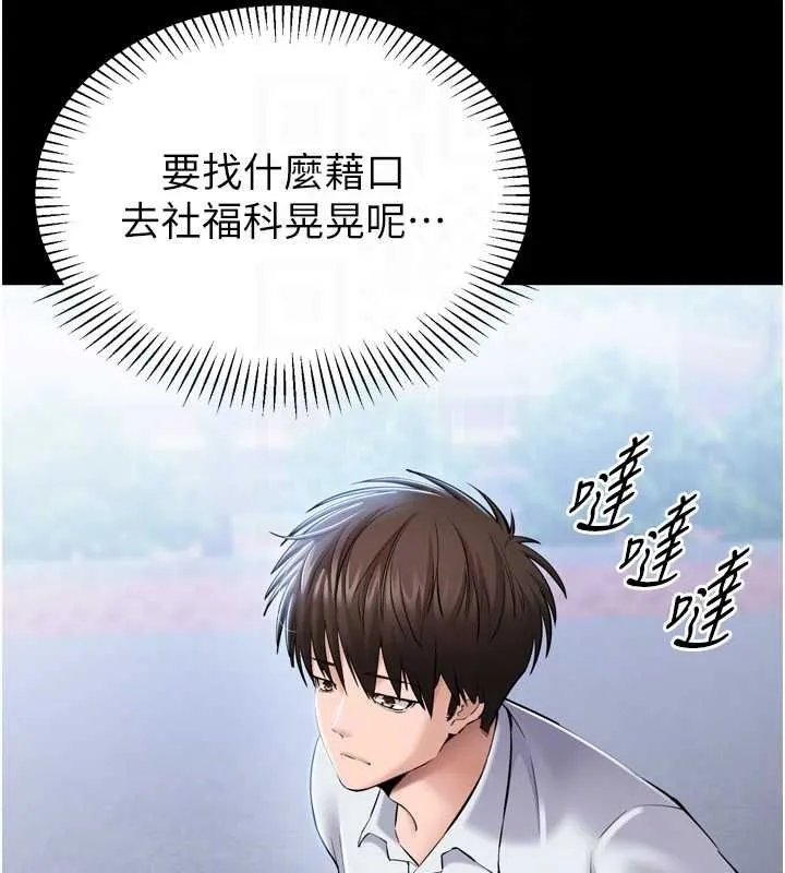 为民服务App 第3话-我是妳最特别的人 第22页