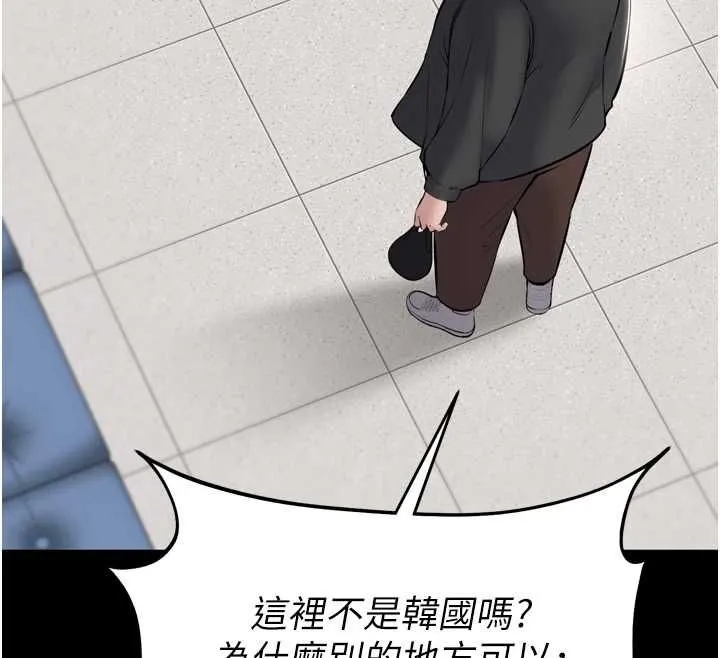 为民服务App 第3话-我是妳最特别的人 第111页