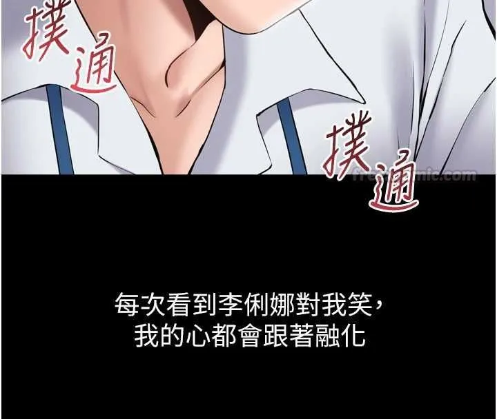 为民服务App 第3话-我是妳最特别的人 第98页