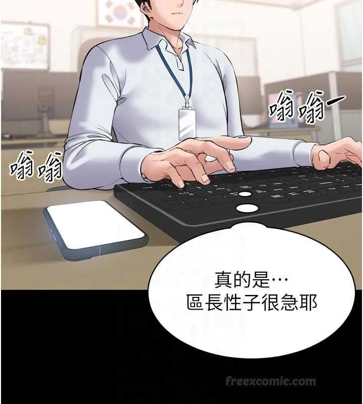 为民服务App 第3话-我是妳最特别的人 第84页