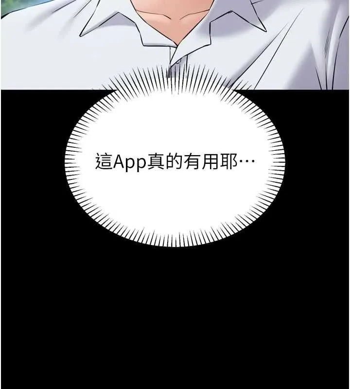 为民服务App 第3话-我是妳最特别的人 第68页