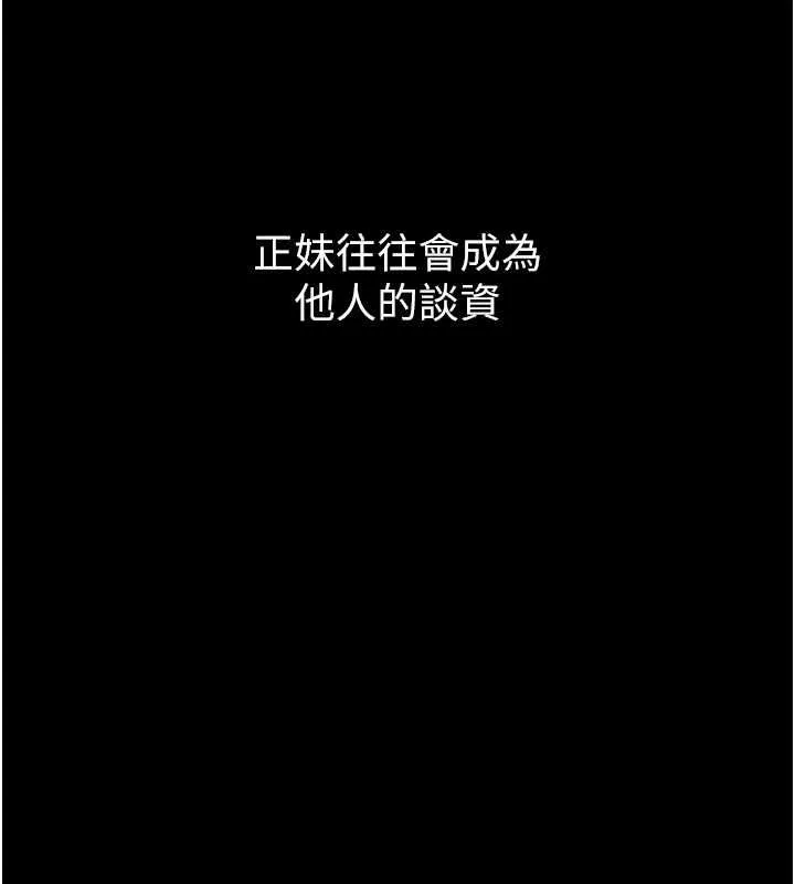 为民服务App 第3话-我是妳最特别的人 第71页