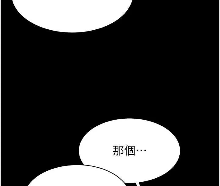 为民服务App 第3话-我是妳最特别的人 第148页