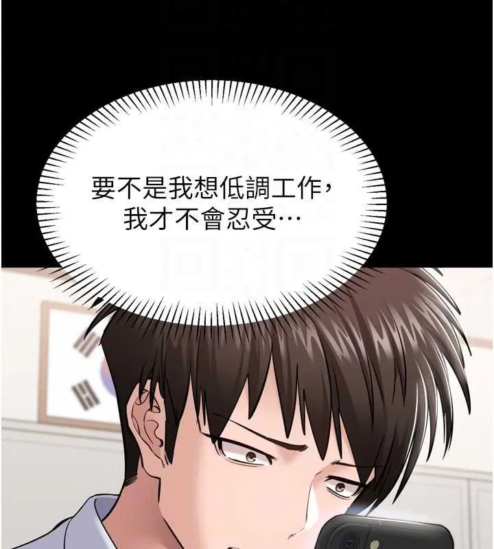 为民服务App 第3话-我是妳最特别的人 第85页