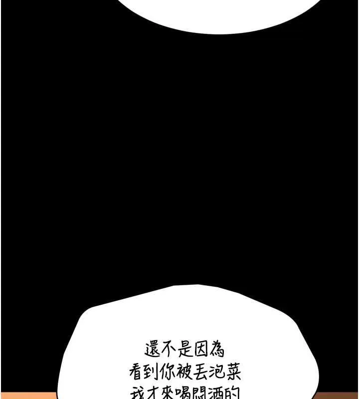 为民服务App 第3话-我是妳最特别的人 第188页