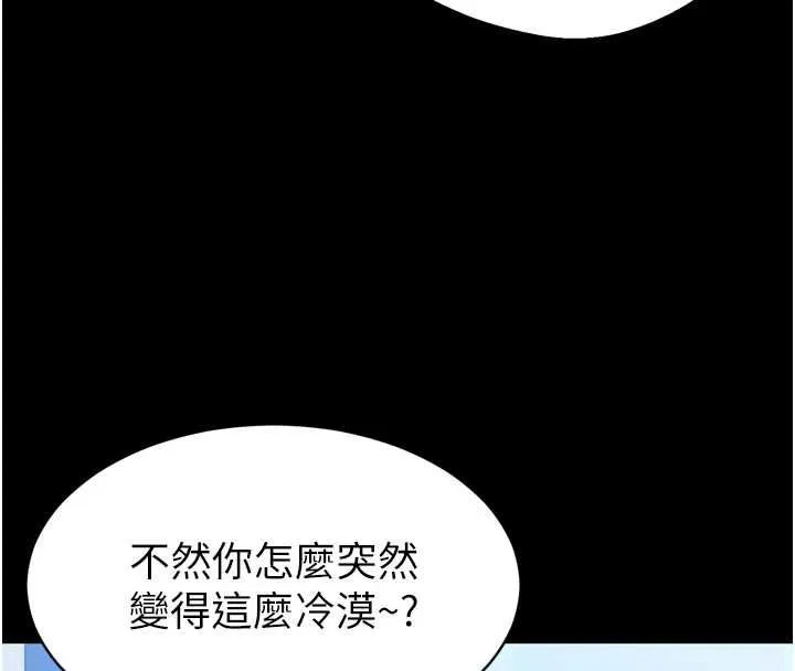 为民服务App 第3话-我是妳最特别的人 第40页