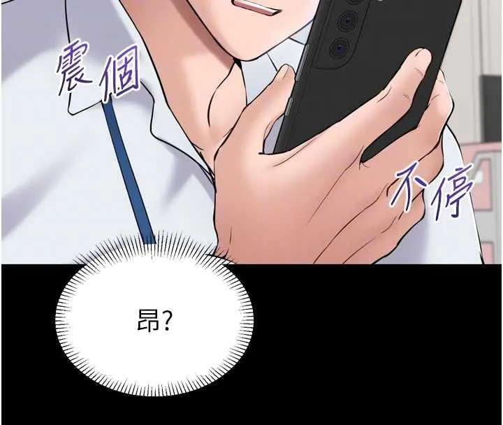 为民服务App 第3话-我是妳最特别的人 第86页
