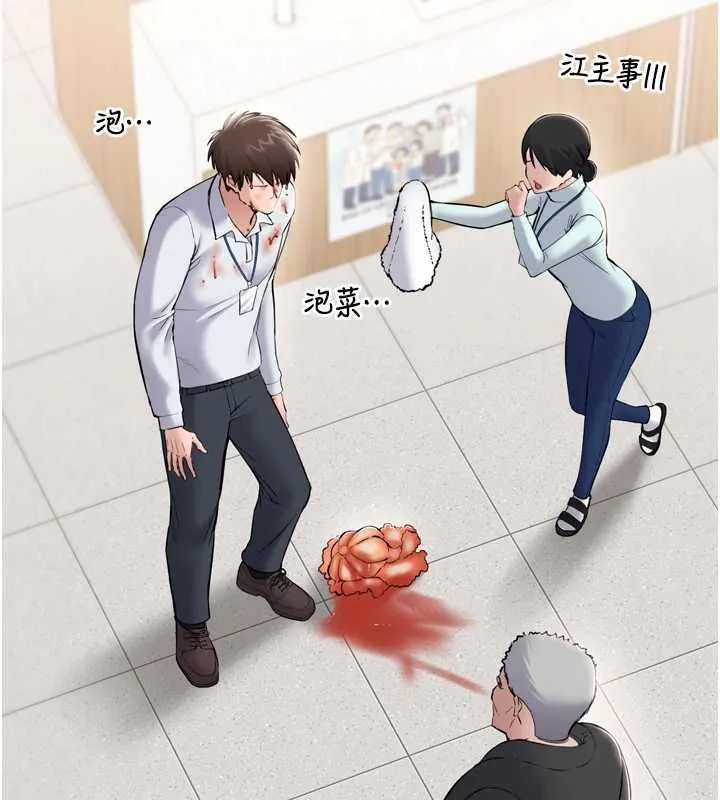 为民服务App 第3话-我是妳最特别的人 第110页