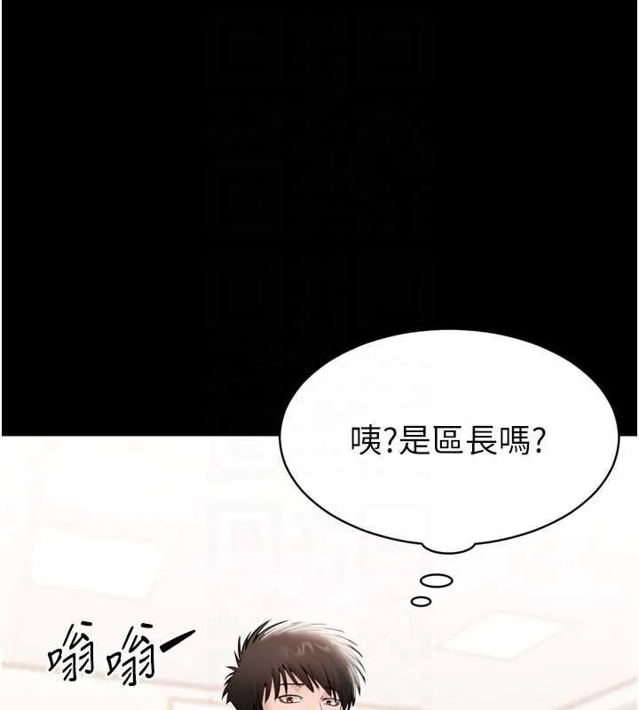 为民服务App 第3话-我是妳最特别的人 第83页
