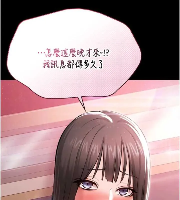 为民服务App 第3话-我是妳最特别的人 第185页