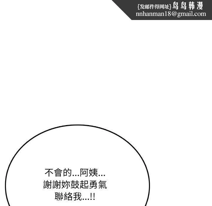 不顾一切爱上你 第6话 第80页