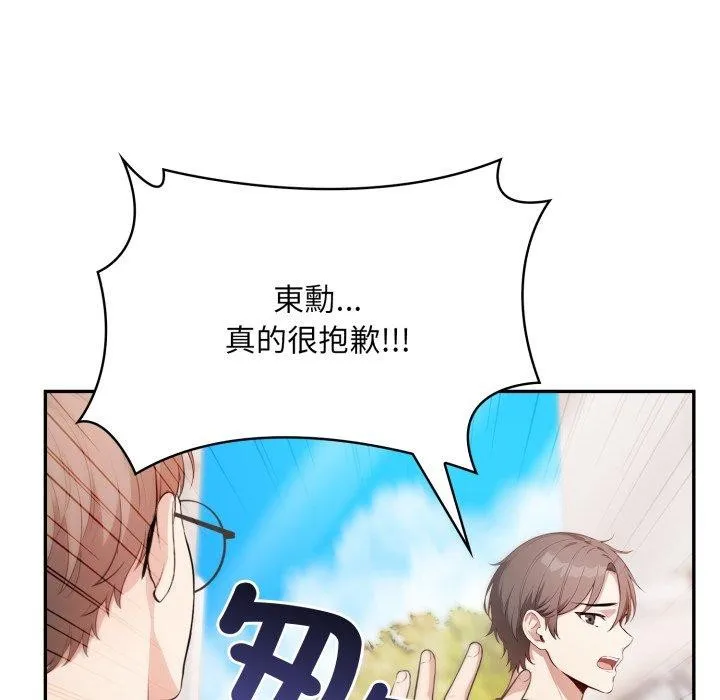 不顾一切爱上你 第6话 第45页