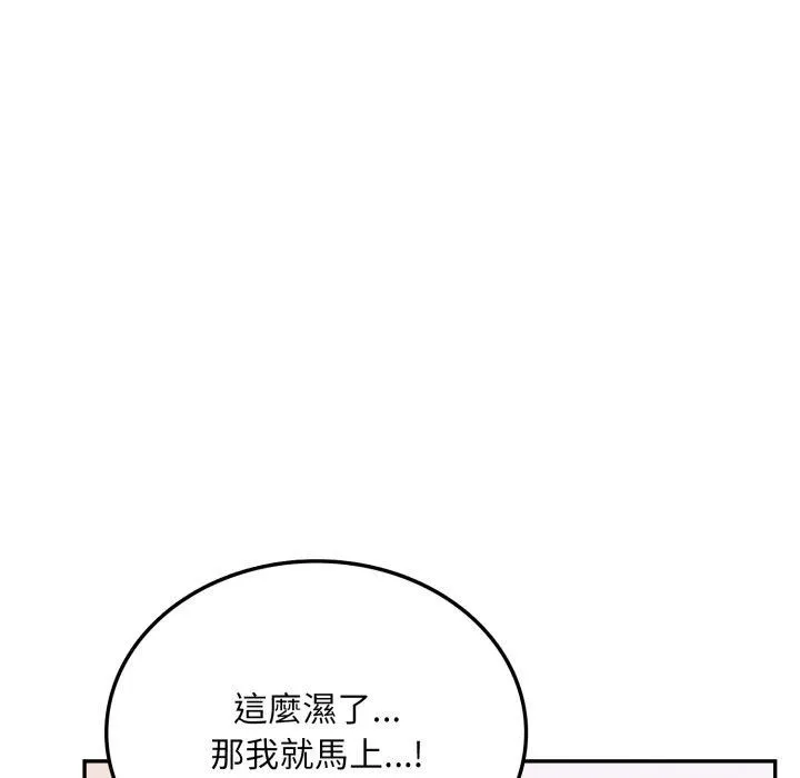 不顾一切爱上你 第6话 第144页