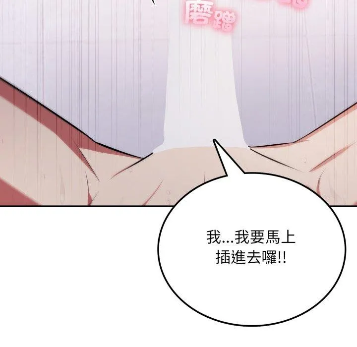 不顾一切爱上你 第6话 第138页