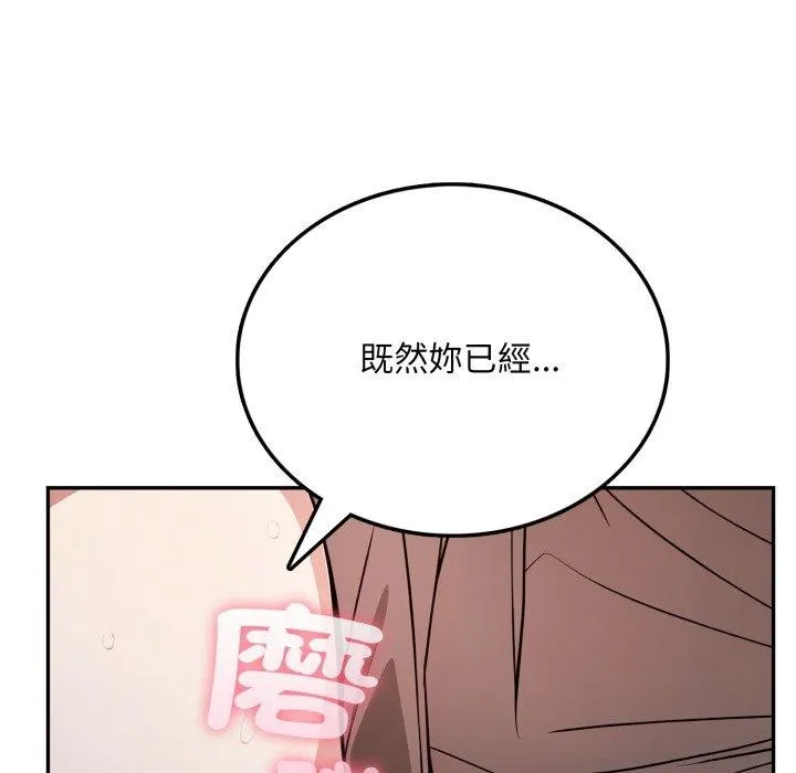 不顾一切爱上你 第6话 第142页