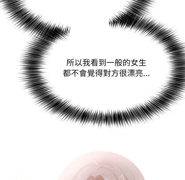 不顾一切爱上你 第6话 第33页