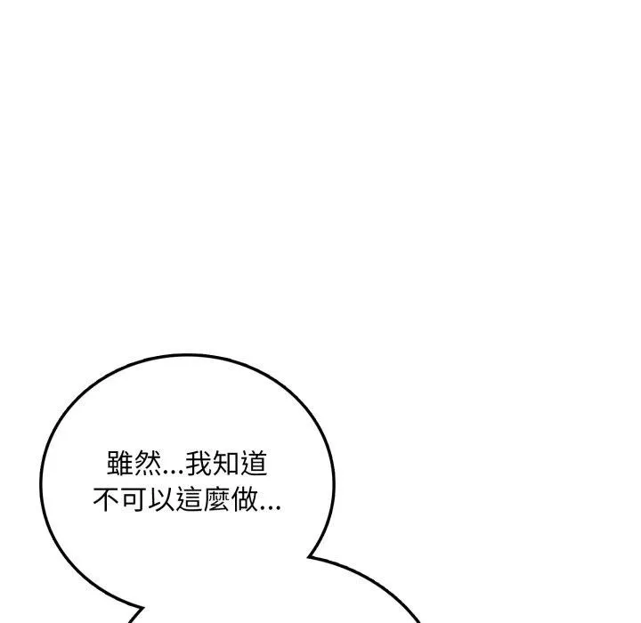 不顾一切爱上你 第6话 第77页
