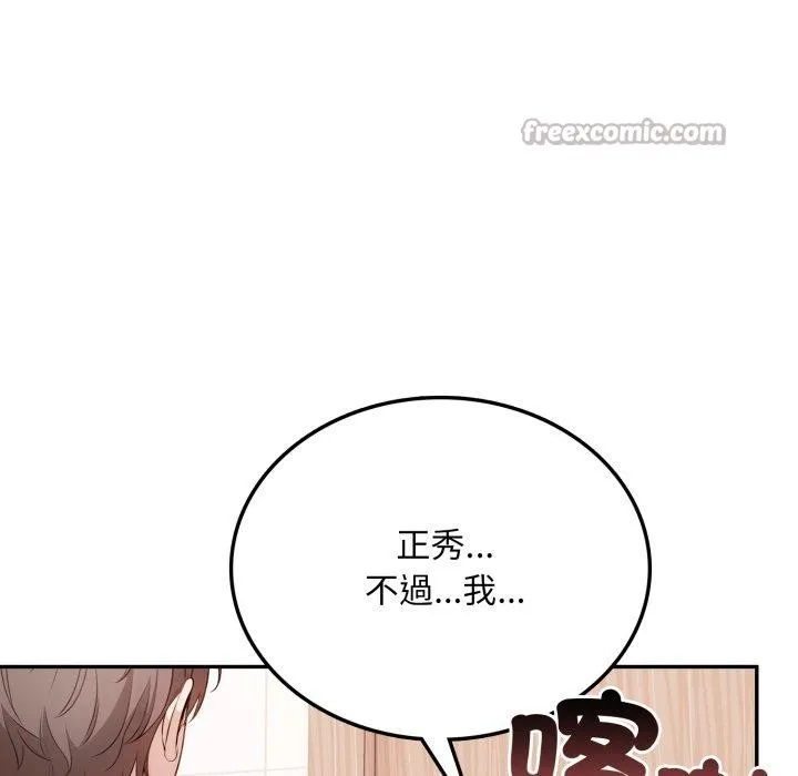不顾一切爱上你 第6话 第112页