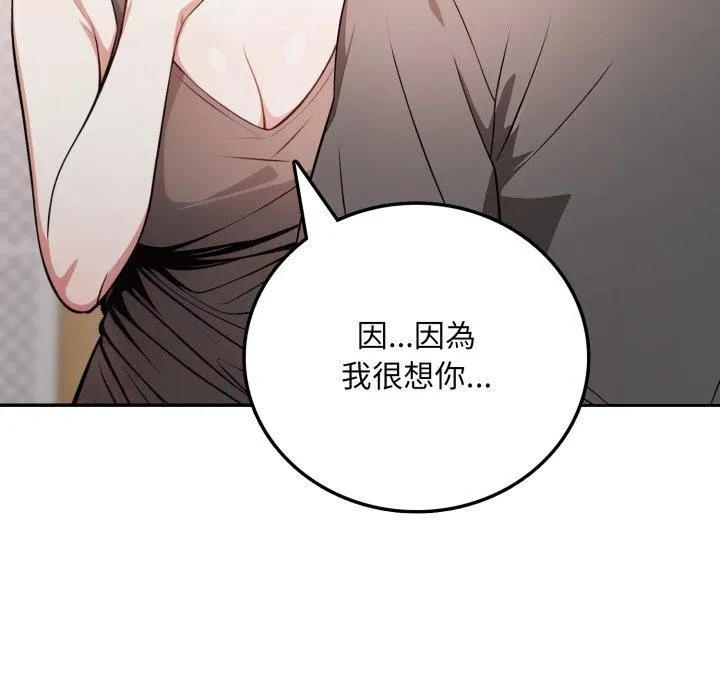不顾一切爱上你 第6话 第79页