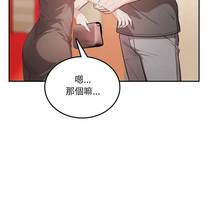 不顾一切爱上你 第6话 第85页
